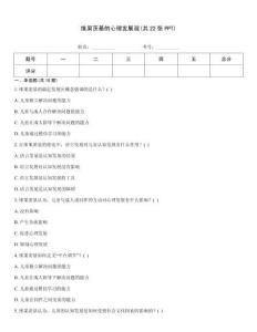 维果茨基的心理发展观(共22张PPT)