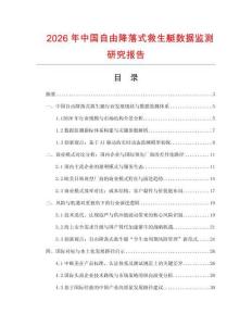 2026年中國自由降落式救生艇數(shù)據監(jiān)測研究報告