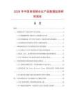 2026年中國音視頻會(huì)議產(chǎn)品數(shù)據(jù)監(jiān)測研究報(bào)告