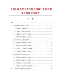 2026及未來5年中國豆掰醬行業(yè)投資前景及策略咨詢報告