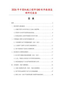 2026年中國機械工程師CAD軟件數據監測研究報告