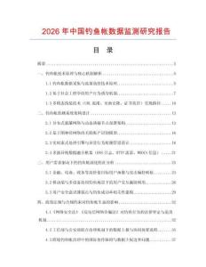 2026年中國釣魚帳數據監測研究報告