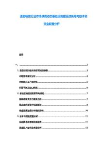道路橋梁行業(yè)市場供需動態(tài)基礎(chǔ)設(shè)施建設(shè)政策導(dǎo)向技術(shù)和資金配置分析