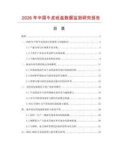 2026年中國牛皮紙盤數據監測研究報告
