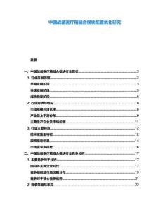 中國戰(zhàn)備醫(yī)療箱縫合模塊配置優(yōu)化研究