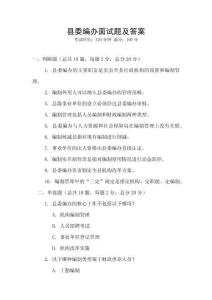 县委编办面试题及答案