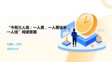 “今有三人焉：一人勇，一人勇怯半，一人怯”阅读答案