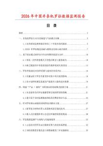 2026年中國(guó)并條機(jī)羅拉數(shù)據(jù)監(jiān)測(cè)報(bào)告