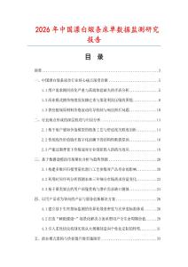 2026年中國漂白緞條床單數據監測研究報告