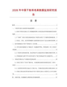 2026年中國干粉茶皂素?cái)?shù)據(jù)監(jiān)測研究報告