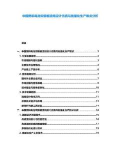 中國燃料電池雙極板流場設計仿真與批量化生產難點分析