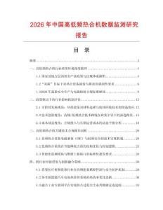 2026年中國(guó)高低頻熱合機(jī)數(shù)據(jù)監(jiān)測(cè)研究報(bào)告