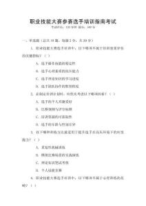 職業(yè)技能大賽參賽選手培訓指南考試