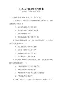 傳說中的面試題目及答案