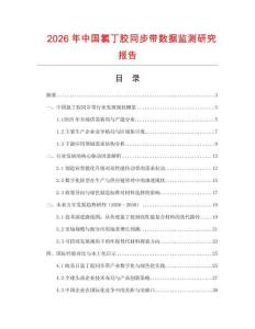 2026年中國氯丁膠同步帶數據監測研究報告