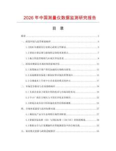 2026年中國測量儀數據監測研究報告
