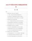 2026年中国软式砂轮片数据监测研究报告