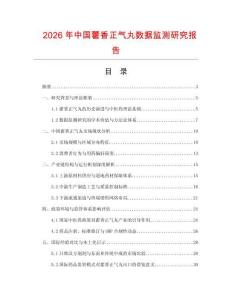 2026年中國藿香正氣丸數據監測研究報告
