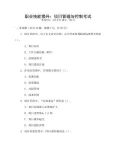 職業技能提升：項目管理與控制考試
