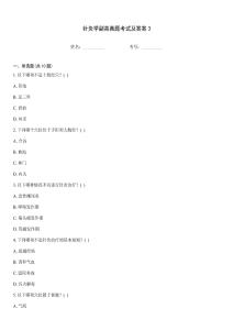 針灸學副高真題考試及答案3[1]