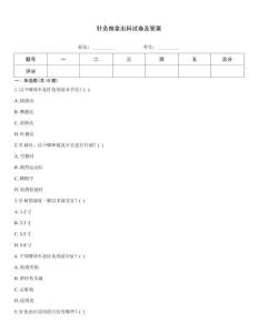 針灸推拿出科試卷及答案