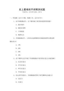 史上最難的不閉眼測試題