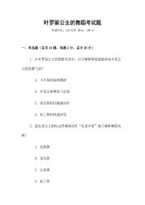 葉羅麗公主的舞蹈考試題