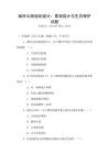 城市公園規劃設計：景觀設計與生態保護試題