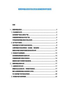 香蕉種植業現狀優劣勢及發展趨勢研究報告