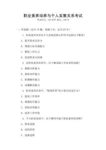 職業(yè)素養(yǎng)培養(yǎng)與個(gè)人發(fā)展關(guān)系考試