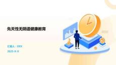先天性无阴道健康教育