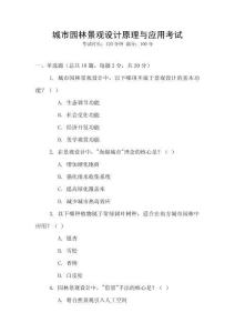 城市園林景觀設計原理與應用考試