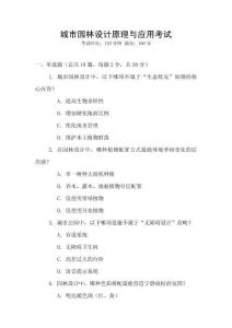 城市園林設計原理與應用考試