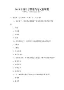 2025年統(tǒng)計學原理與考試及答案