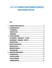 2025-2030中國混凝土添加劑市場敏銳研究及建筑化學品投資與提高施工效率方案
