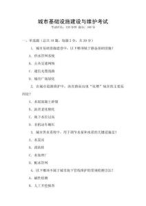 城市基礎設施建設與維護考試