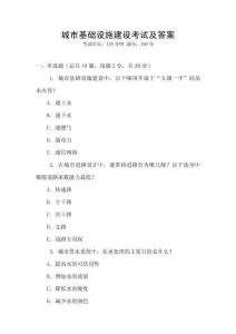城市基礎設施建設考試及答案