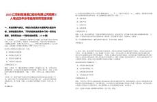 2025江蘇射陽港港口股份有限公司招聘2人筆試歷年參考題庫附帶答案詳解