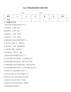 胎兒護理胎盤病變題庫試題及答案