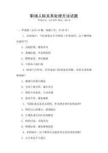 職場人際關(guān)系處理方法試題