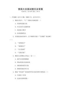 儒商大會面試題目及答案