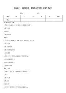 自治縣《一級(jí)建造師之一建機(jī)電工程實(shí)務(wù)》資格考試必刷