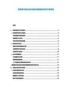 香菇菜市場比較價格動態數據庫系統開發策劃