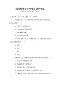 職場形象設計與著裝規范考試