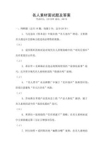 名人素材面試題及答案