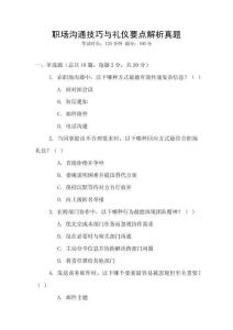 職場溝通技巧與禮儀要點解析真題