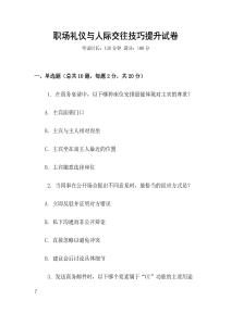 職場禮儀與人際交往技巧提升試卷