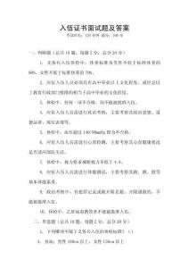 入伍證書面試題及答案