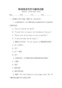 職場英語寫作與翻譯試題