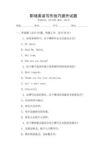 職場英語寫作技巧提升試題